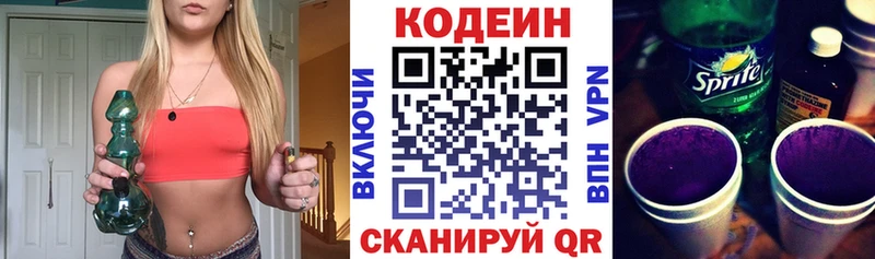 Codein напиток Lean (лин)  Усолье-Сибирское 